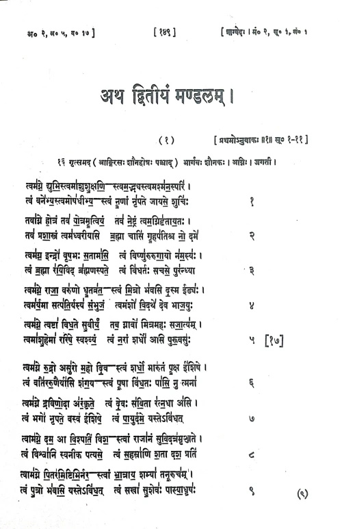 Rigveda Sanhita (Mulmatram) VR.PR.G 84